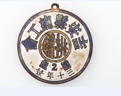 1941年“挑赣”吉安县总工会第二组铜证章