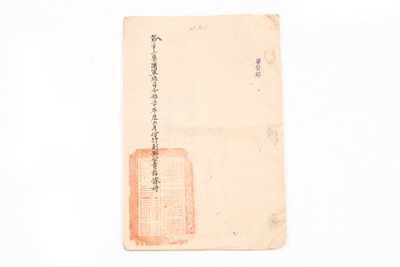 1931年6月第二十三集团军总司令部特别办公费粘据册