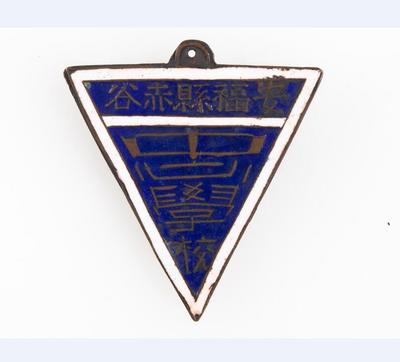 安福赤谷中心小学纪念章
