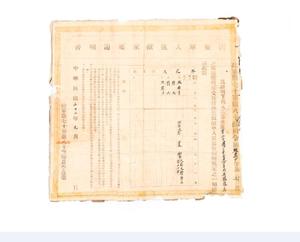 1943年陆军第七十军第八十师发给本师一等列兵林凤生家属的出征军人抗敌家属证明书