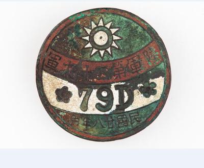 1939年青天白日徽陆军第二十九军79D号铜证章