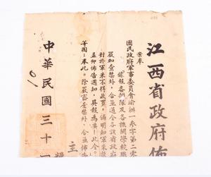 江西省政府国民军事委员会布告