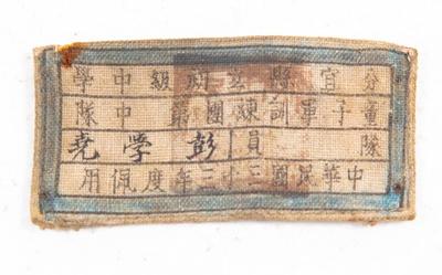 1944年分宜县立初中学童子军训练团彭学尧的棉布标
