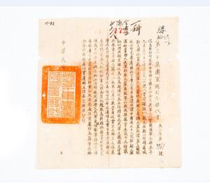 第三十集团军总司令部公函