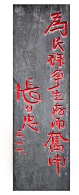 现代碑刻张自忠题词“为民族争生存而奋斗”石碑
