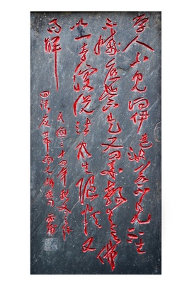 现代碑刻黄庭坚“争奈学人不见向伊道”石碑
