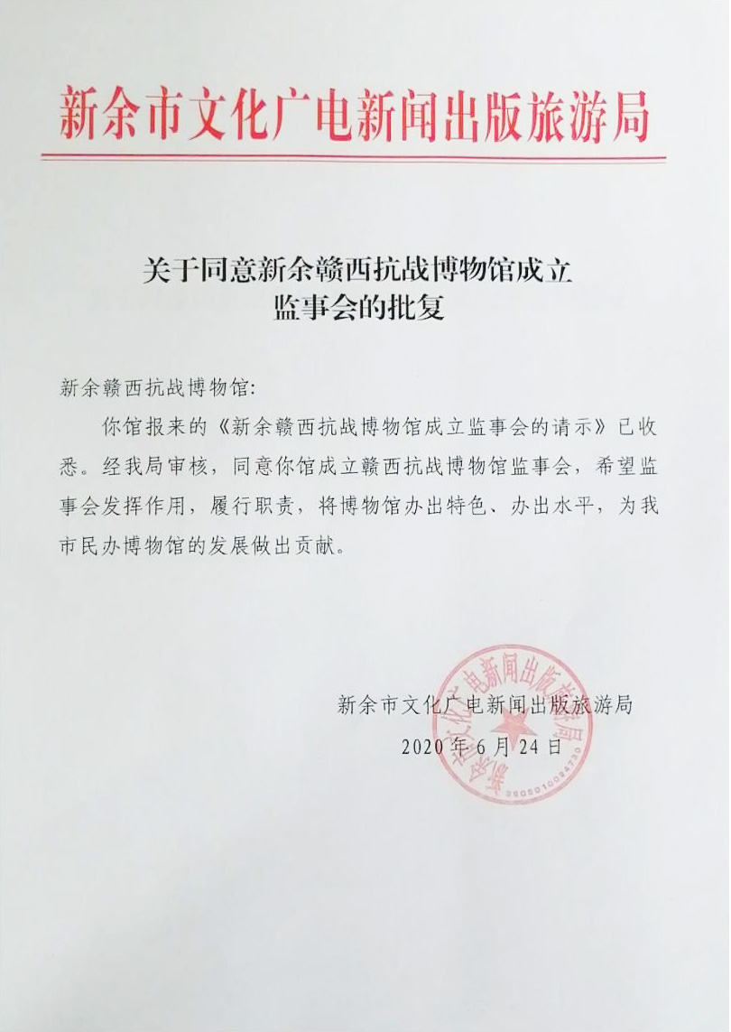 监事会批复.jpg