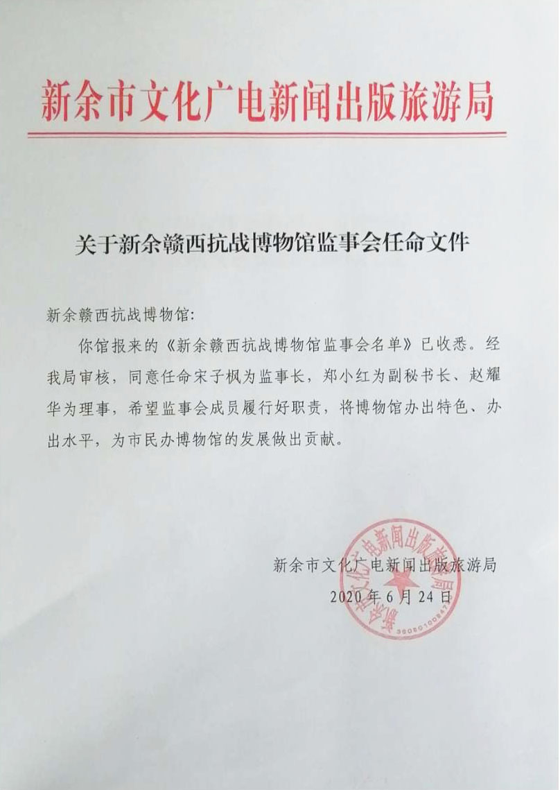 监事会任命文件.jpg