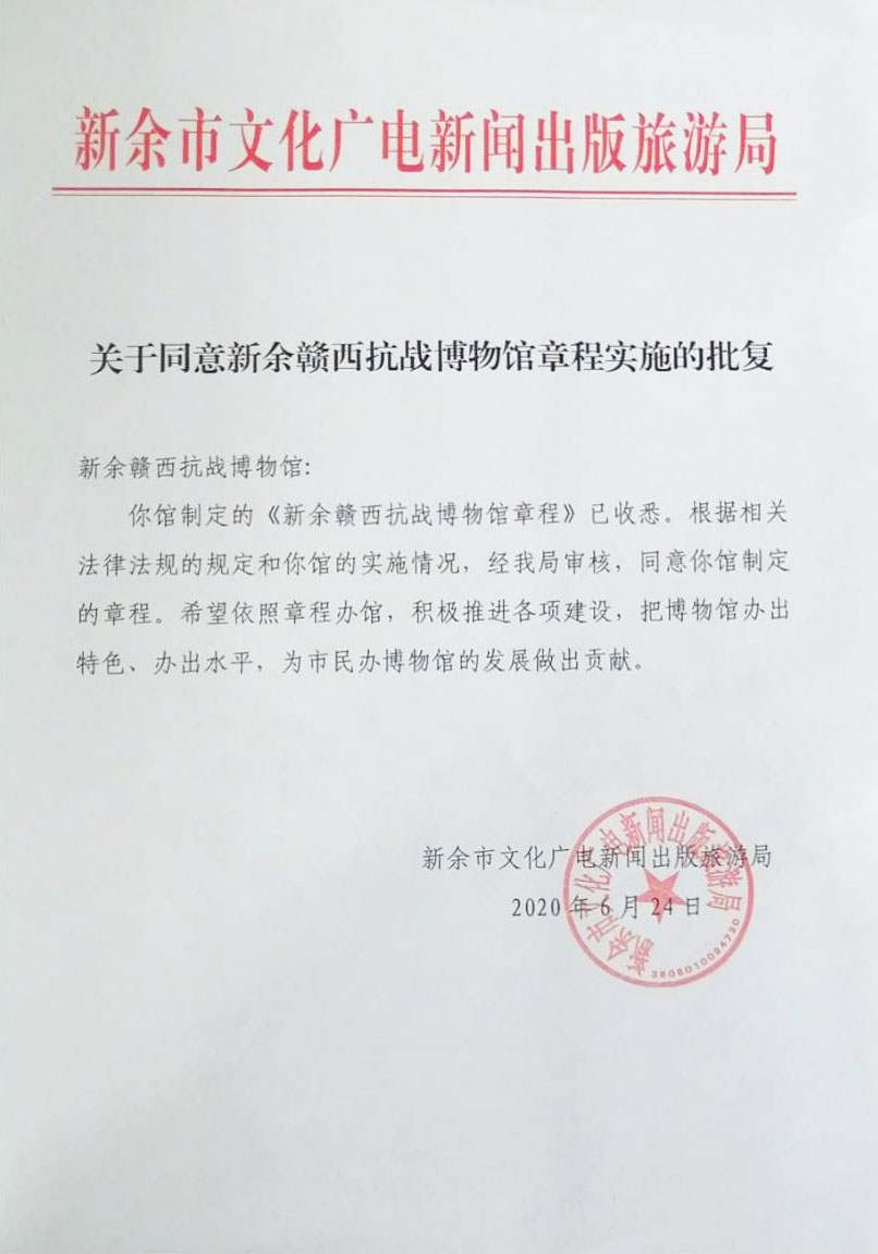 章程批复.jpg