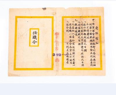 第二战区任职令