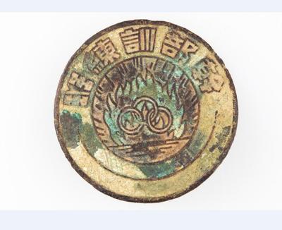 干部训练班纪念章