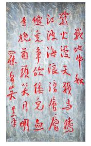 现代碑刻罗卓英题词“战地中秋”石碑