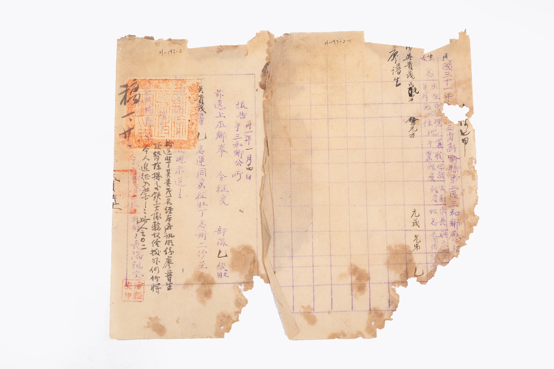 1942年1月14日江西省新喻县第二区三和乡应征壮丁名册 - 新余赣西抗战博物馆-官网